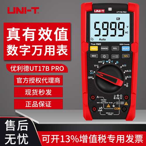 优利德多功能高精度数字万用表UT15B UT17B PRO全自动智能万能表