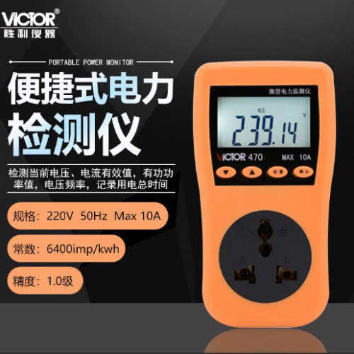 胜利仪器VC470插座式功率测试仪大功率电源记时电量