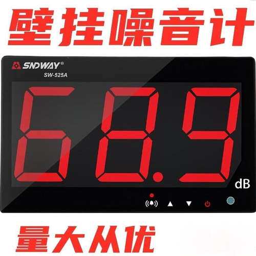 壁挂式噪音测试仪分贝仪高精度声级计报警噪音计大屏深达威SW526A