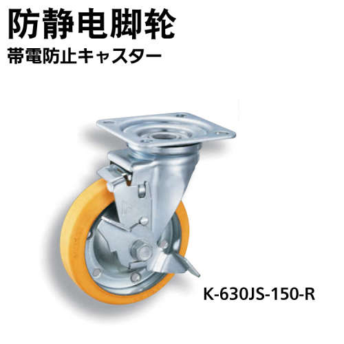 TAKIGEN 秀昭泷源防止静电脚轮 K-630JS-75-UR