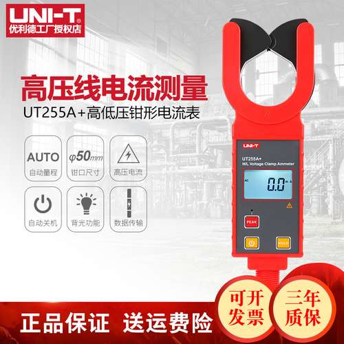 优利德UT255A+高低压钳形电流表高精度高压线路测流仪漏电流表