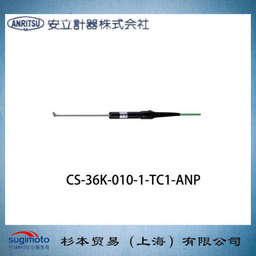 ANRITSU 安立计器 温度传感器 K型热电偶 CS-36K-010-1-TC1-ANP