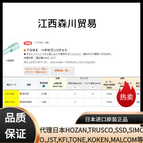 日本TONE前田 4H-03 04 05 06 07 08 10L150 加长内六角套筒 1/2