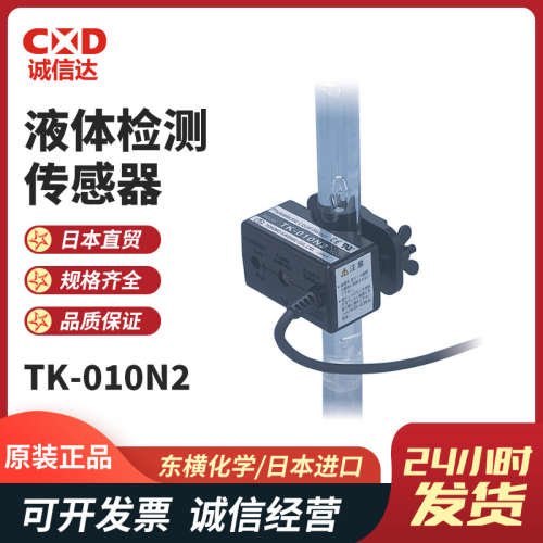 日本原装TOYOKOKAGAKU东横化学TK-015N2 020 010N2液体检测传感器