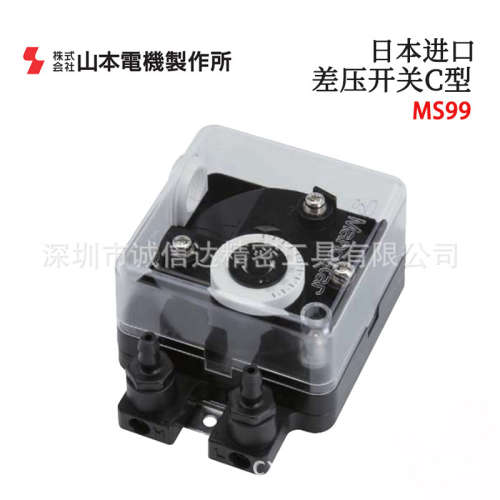 日本MANOSTAR山本电机微差压开关MS99LC120 200 300 500 1000DV