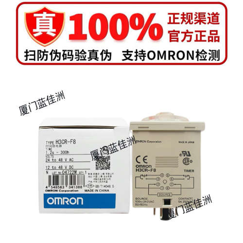 欧姆龙时间继电器H3CR-F8 FN F8N G8L G8EL H8L HRL H3CR-H8RL AC