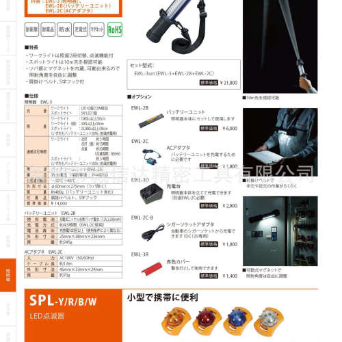 日本原装HASEGAWA长谷川LED作业灯EWL-4 SET 2B 2C  3D 3R