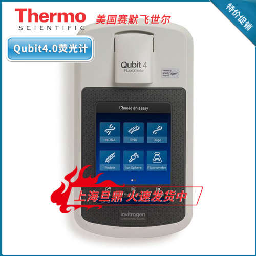 美国赛默飞 qubit4荧光计 q33238 荧光定量仪含wifi