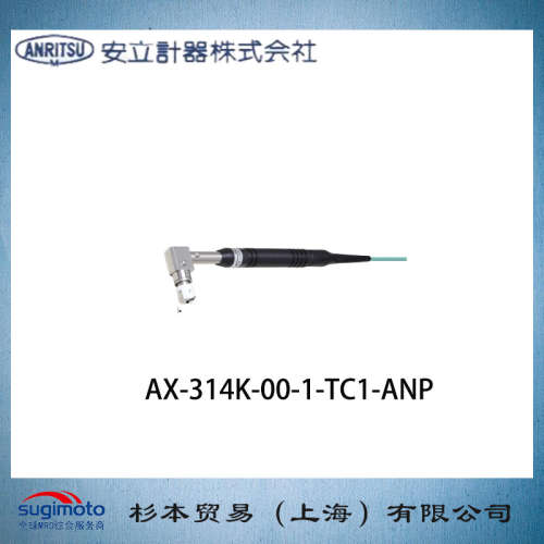 ANRITSU 安立计器 温度传感器 K型热电偶 AX-314K-00-1-TC1-ANP