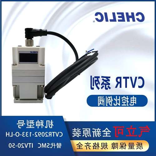 CHELIC气立可比例阀CVTR替代SMC款型NNT气动电气比例阀ITV2050
