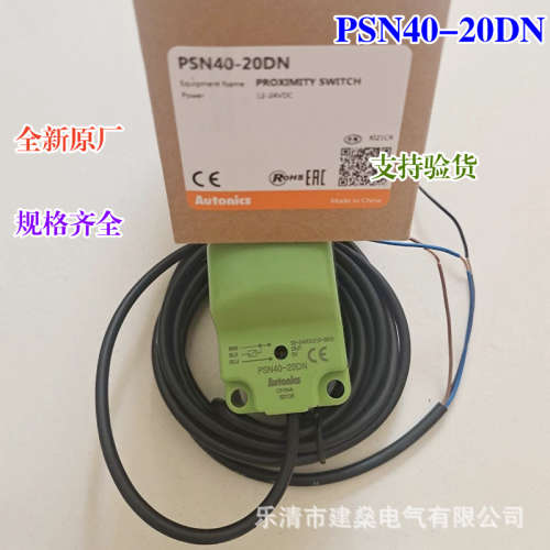 全新原厂 奥托尼克斯接近开关PSN40-20DN2 PSN40-20DP2方形传感器