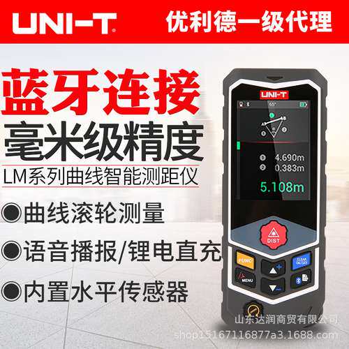优利德LM50D激光测距仪红外线电子尺高精度可测曲线蓝牙连接LM120