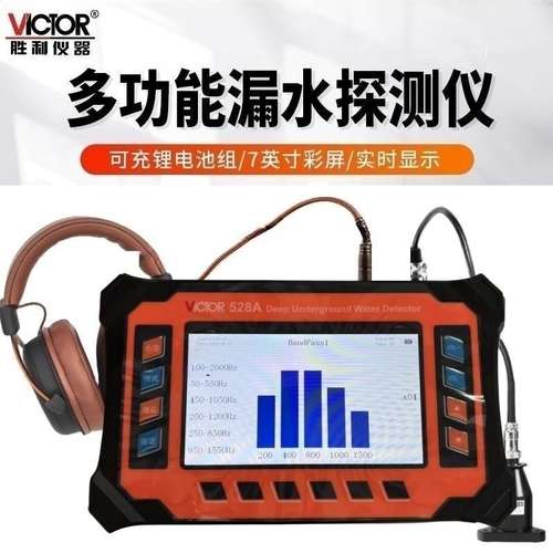 胜利VC528A多功能漏水检测仪地下管水管查漏机械听漏音棒电子538