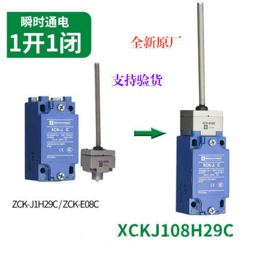全新原厂 行程开关 限位开关 XCK-J.C ZCK-E08C XCKJ108H29C