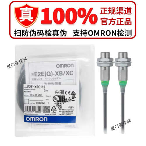 正品欧姆龙接近传感器E2E-X2C18 X2B1D8 X2C2L8 X2B2L8 X2C112 2M