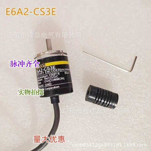 全新 E6A2-CS3E 300P/R 360P/R 100P/R 500P/R 600P/R 旋转编码器