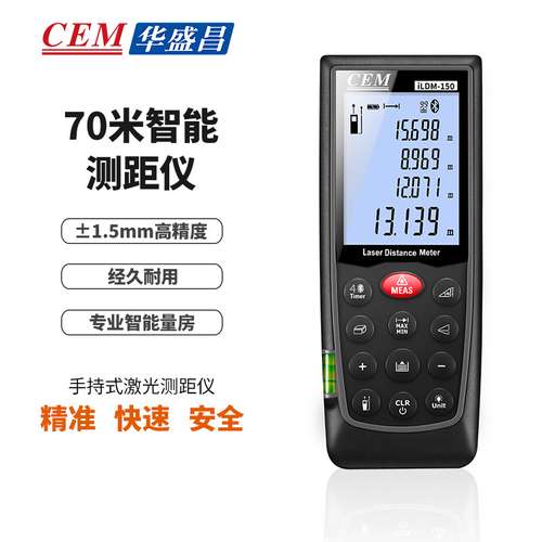 CEM华盛昌电子尺智能蓝牙红外线测距仪激光测距仪高精度iLDM-150