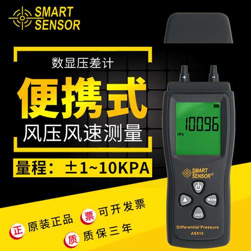 希玛AS510微压力表数字压力压差计洁净手术室气体压力仪