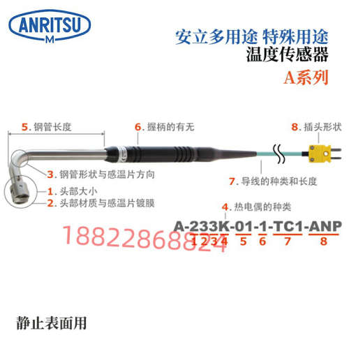 日本ANRITSU安立温度计传感器 AX-314E AX-314K-00-1-TC1-ASP/ANP