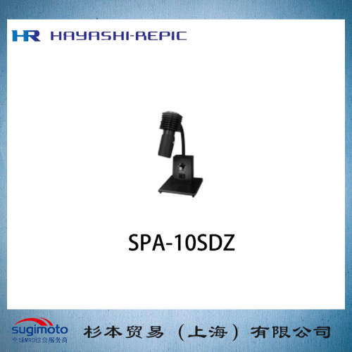 HAYASHI 林时计 Spot Ace 聚光型点光源高手 SPA-10SDZ