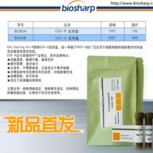 白鲨易(biosharp) BS350B CCK-8/细胞增殖检测试剂盒 5X100T