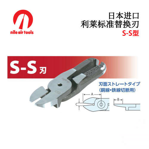 日本NILE利莱标准替换刃S7PS S7P1S S9PS