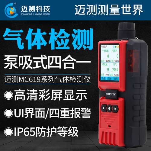 泵吸式四合一气体检测仪有毒有害可燃氧气一氧化碳硫化氢氨气浓度