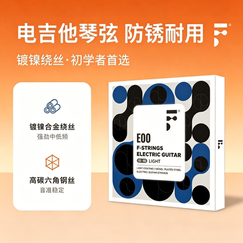 耳福电吉他镀镍防锈初学6弦套装