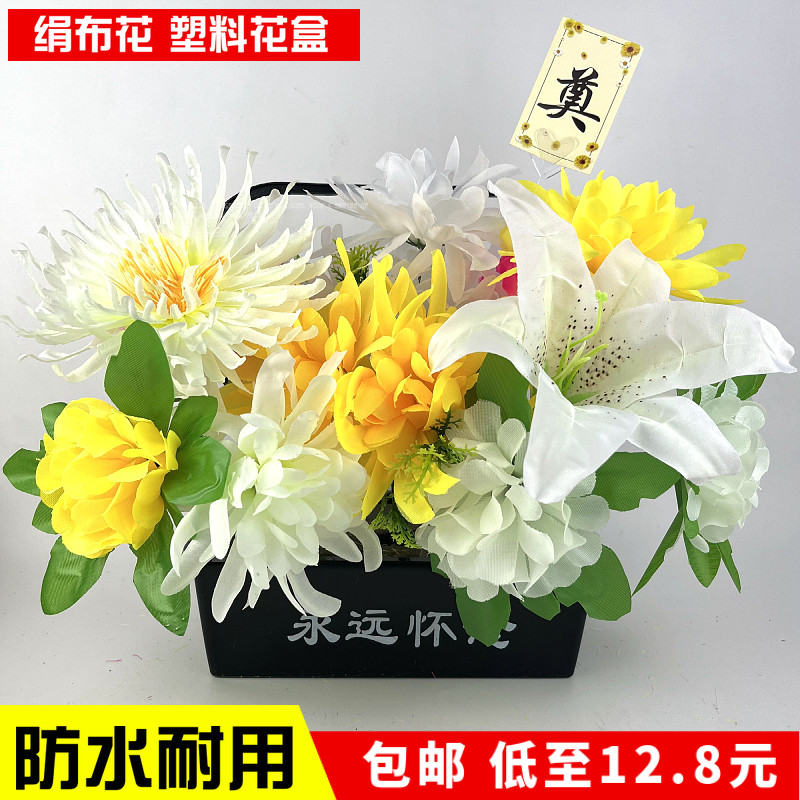上坟扫墓前碑地绢花假花清明节祭祀花塑料仿真菊花束摆放盆花花篮