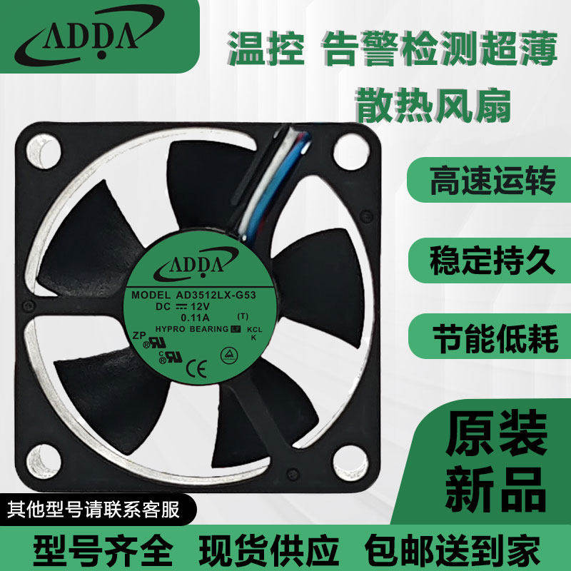ADDA12V3510AD3512LX-G53风扇