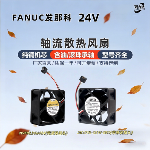发那科A90L-0001-0581系统风扇