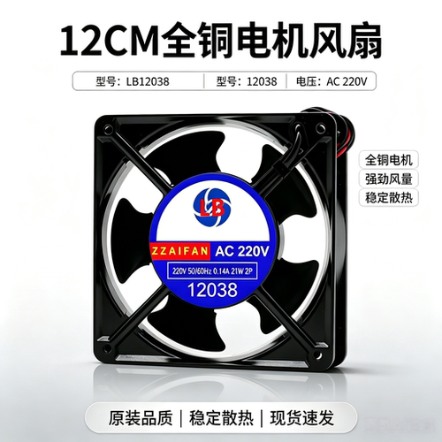 LB12038全铜线交流风机 220V 12038 21W 0.14A机柜j机箱散热风扇