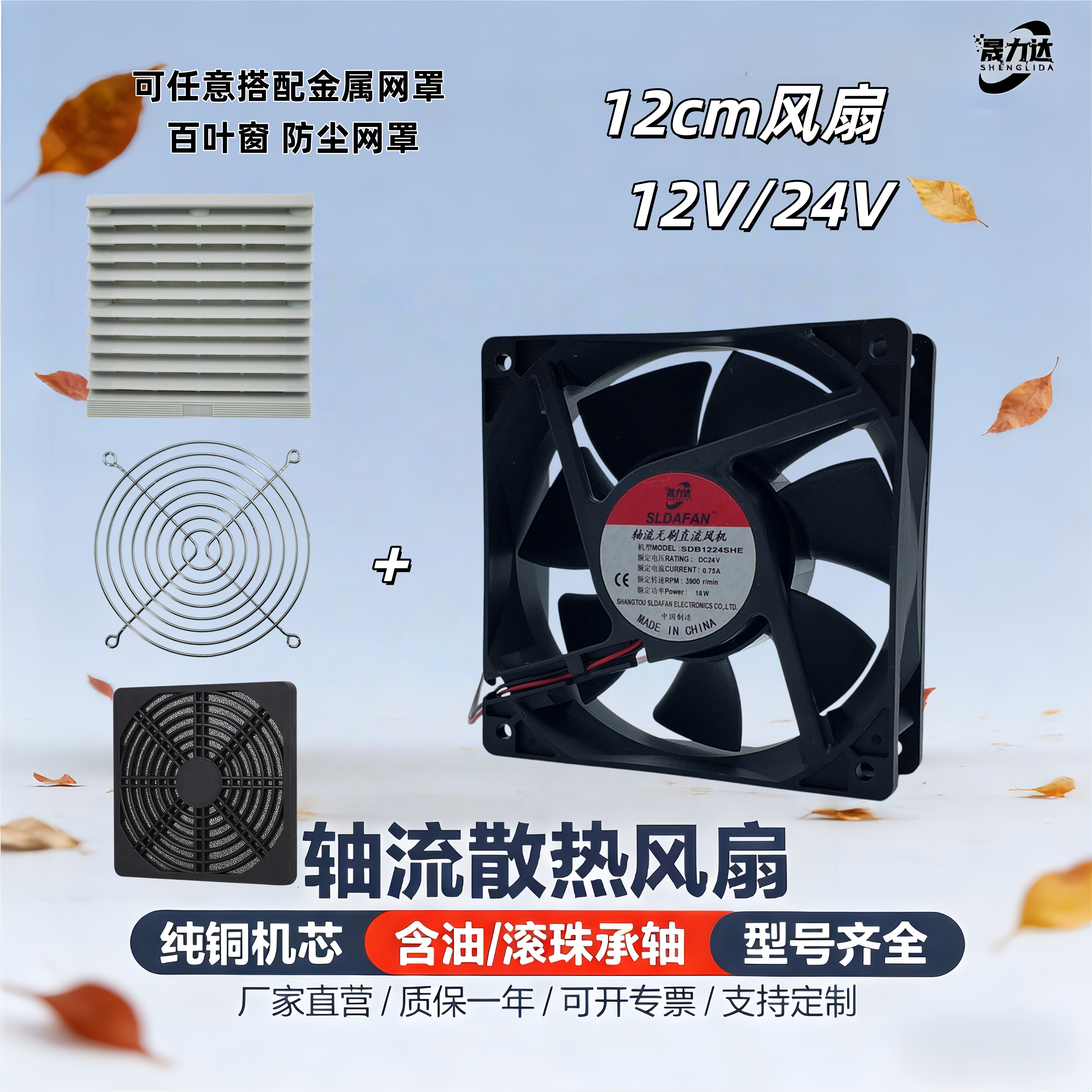 DC12V直流24V12CM散热风扇通风过滤网组百叶窗套装金属网罩防尘网