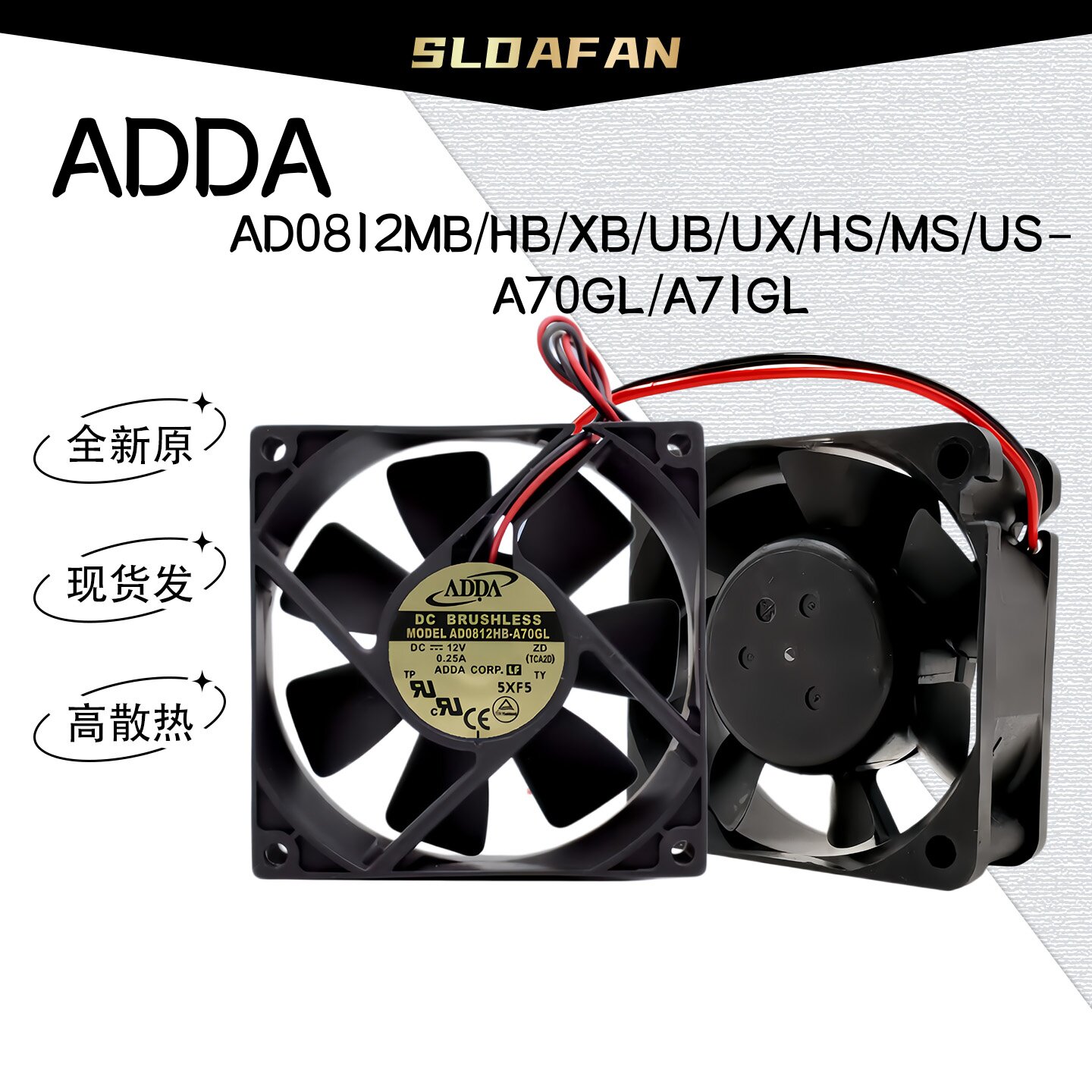 ADDA12V静音机箱风扇AD0812