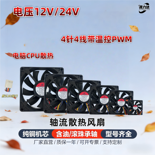 DC24V4线带PWM变频散热风扇静音