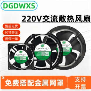 DGDWXS220V散热风扇DS8025/9225/12038/17251/15050/20060HBL/HSL