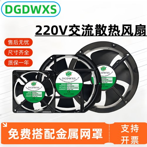 DGDWXS220V交流散热风扇DS系列