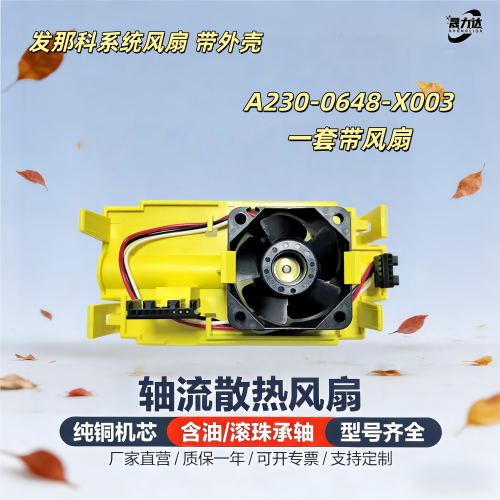 发那科风扇外壳现货9PF0424H304