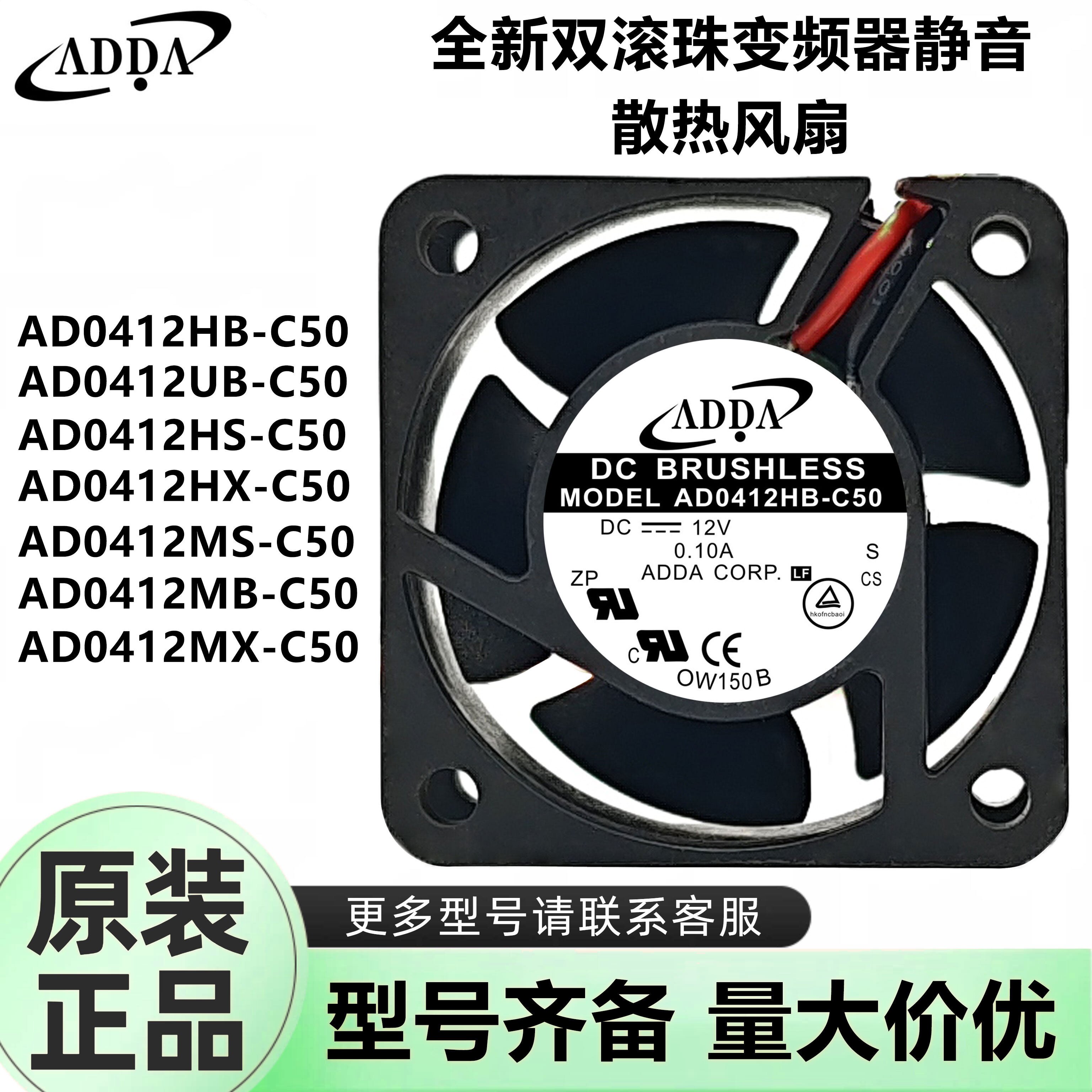 全新ADDA 4020变频器双滚珠风扇AD0412UB/HB/HS/HX/MB/MX/MS-C50