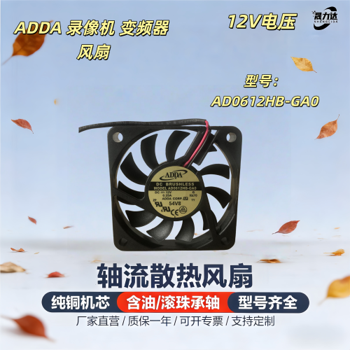ADDA协喜601012VCPU散热风扇