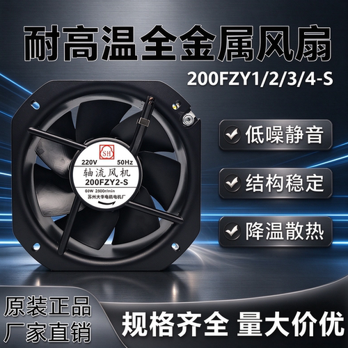 全新220V交流22580 200FZY2-S/3-S/4-S 机柜轴流风机80W 散热风扇