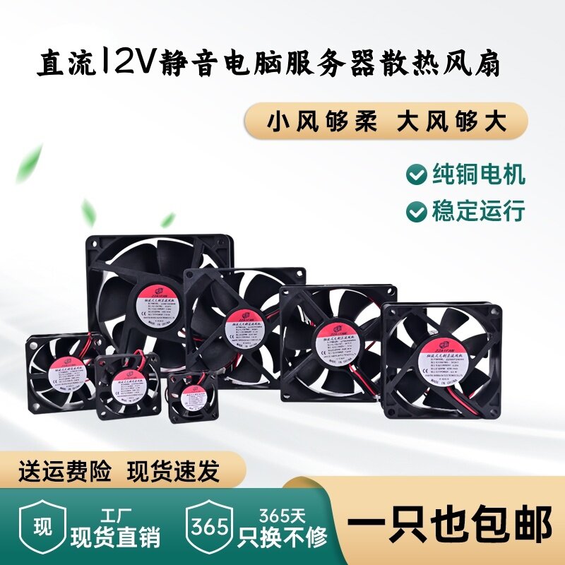 DC直流12V345678912CM厘米功放机箱电脑电源服务器充电器散热风扇