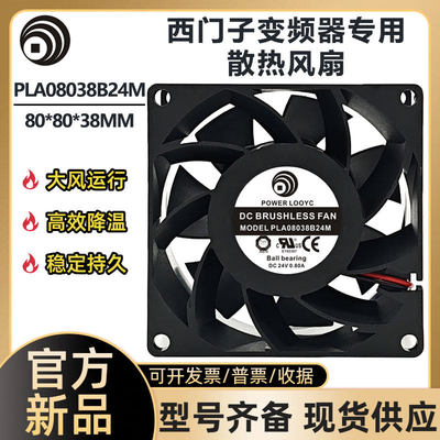 西门子变频器专用24V散热风扇