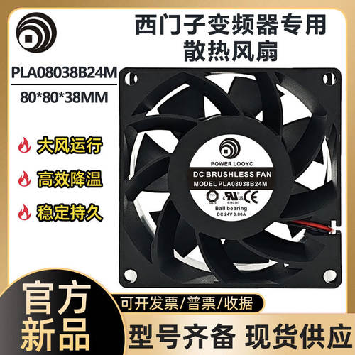 西门子变频器专用24V散热风扇