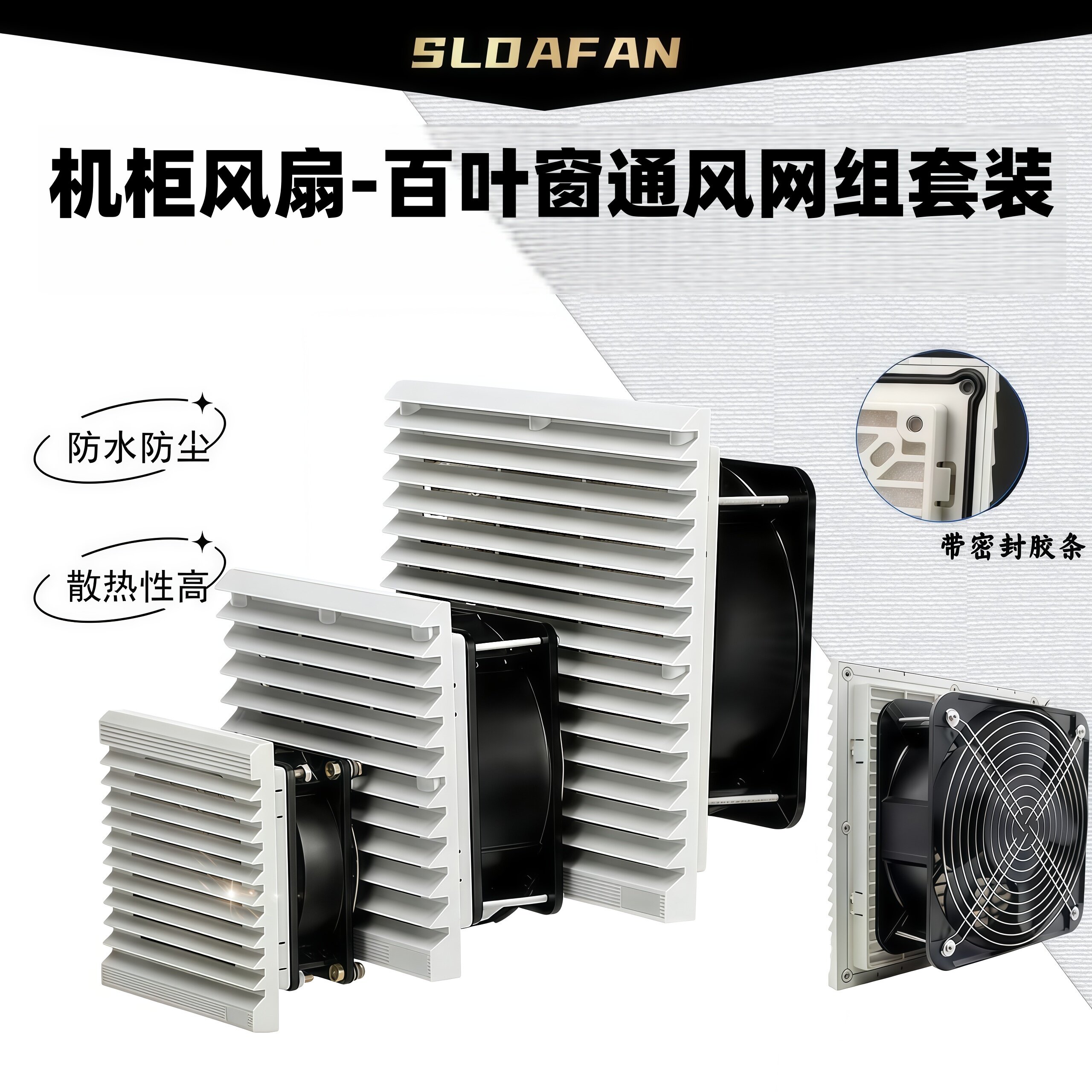 220V工业机柜通风过滤网组电箱控制柜百叶窗防尘罩12/24V散热风扇
