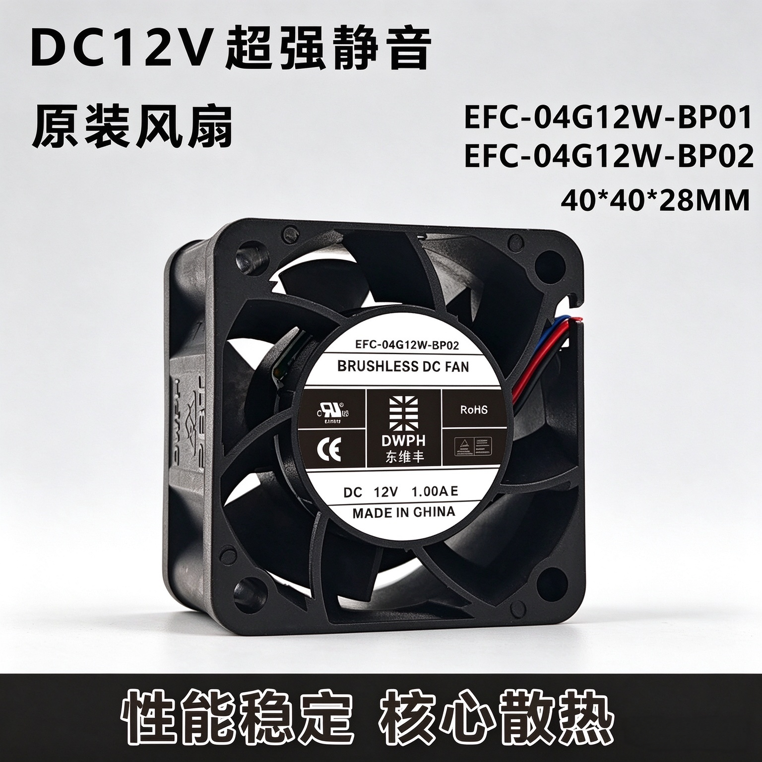 全新直流12V散热风扇 4028 1.00A EFC-04G12W-BP01大风量机箱