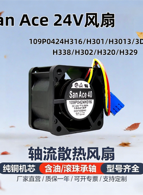 24V三洋风扇109P0424H316/H301/H3013/3D043/H338/H302/H320/H329