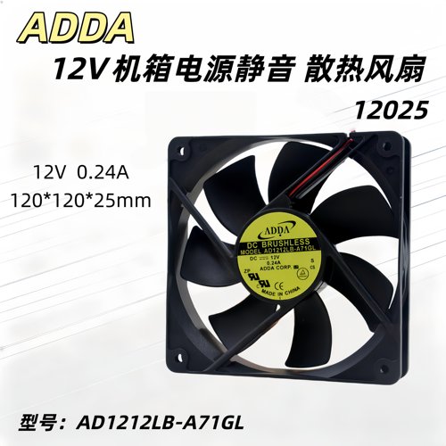 全新ADDA机箱电源静音 散热风扇 AD1212LB-A71GL 12V 0.24A 12025