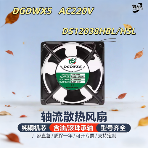 DGDWXS1203812CM机柜散热风扇