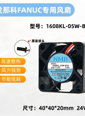发那科FANUC专用风扇NMB1608KL-05W-B39/B49/B59/B69 -VL 24V4020